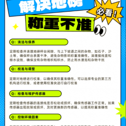 西藏拌合站地磅检测校准